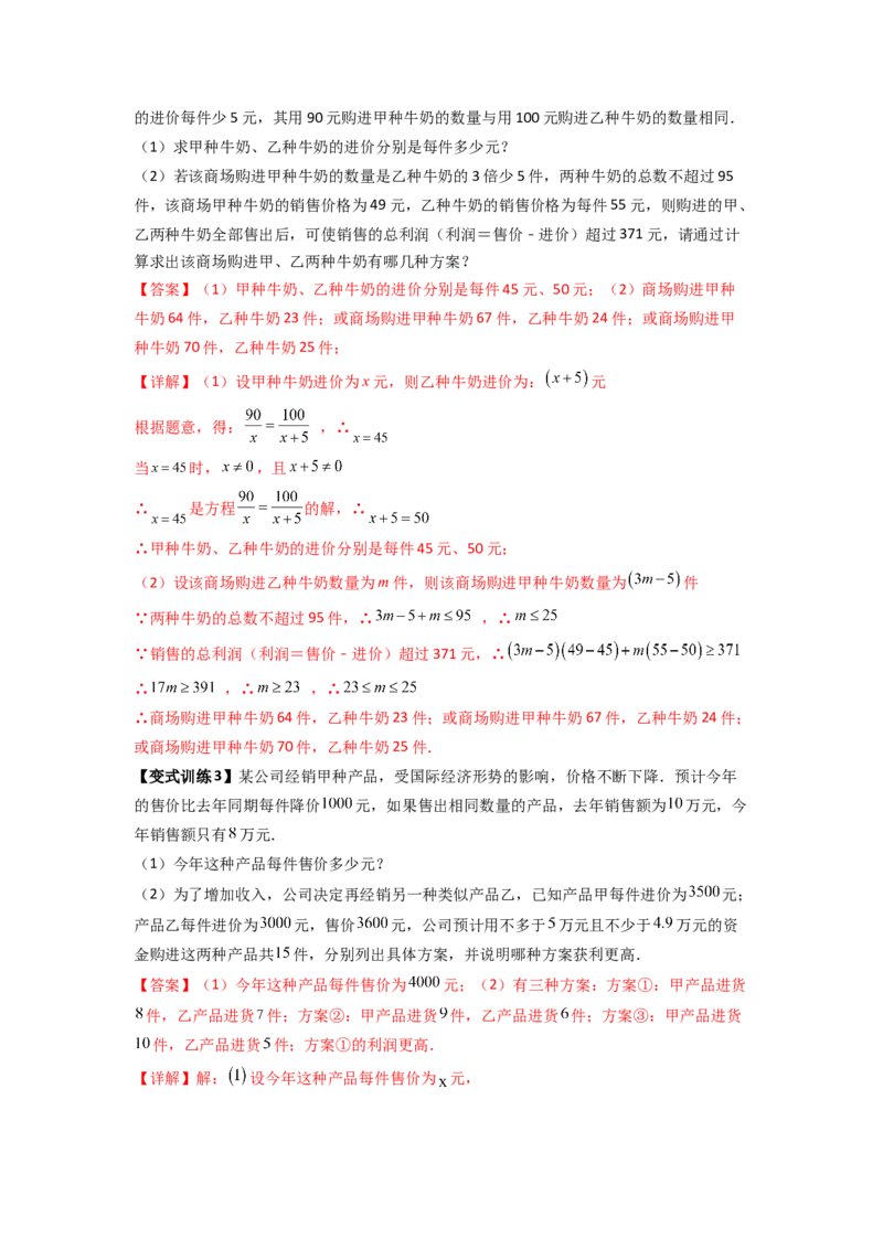 专题10分式方程实际应用压轴题的四种考法全攻略（解析版）（人教版）_1、初中学习资料_24秋试卷_初中数学《常考压轴题攻略》