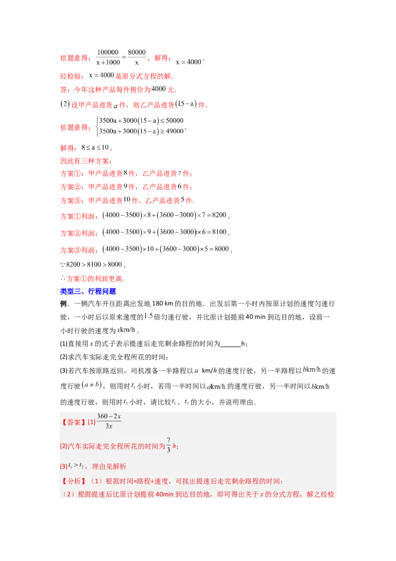 专题10分式方程实际应用压轴题的四种考法全攻略（解析版）（人教版）_1、初中学习资料_24秋试卷_初中数学《常考压轴题攻略》