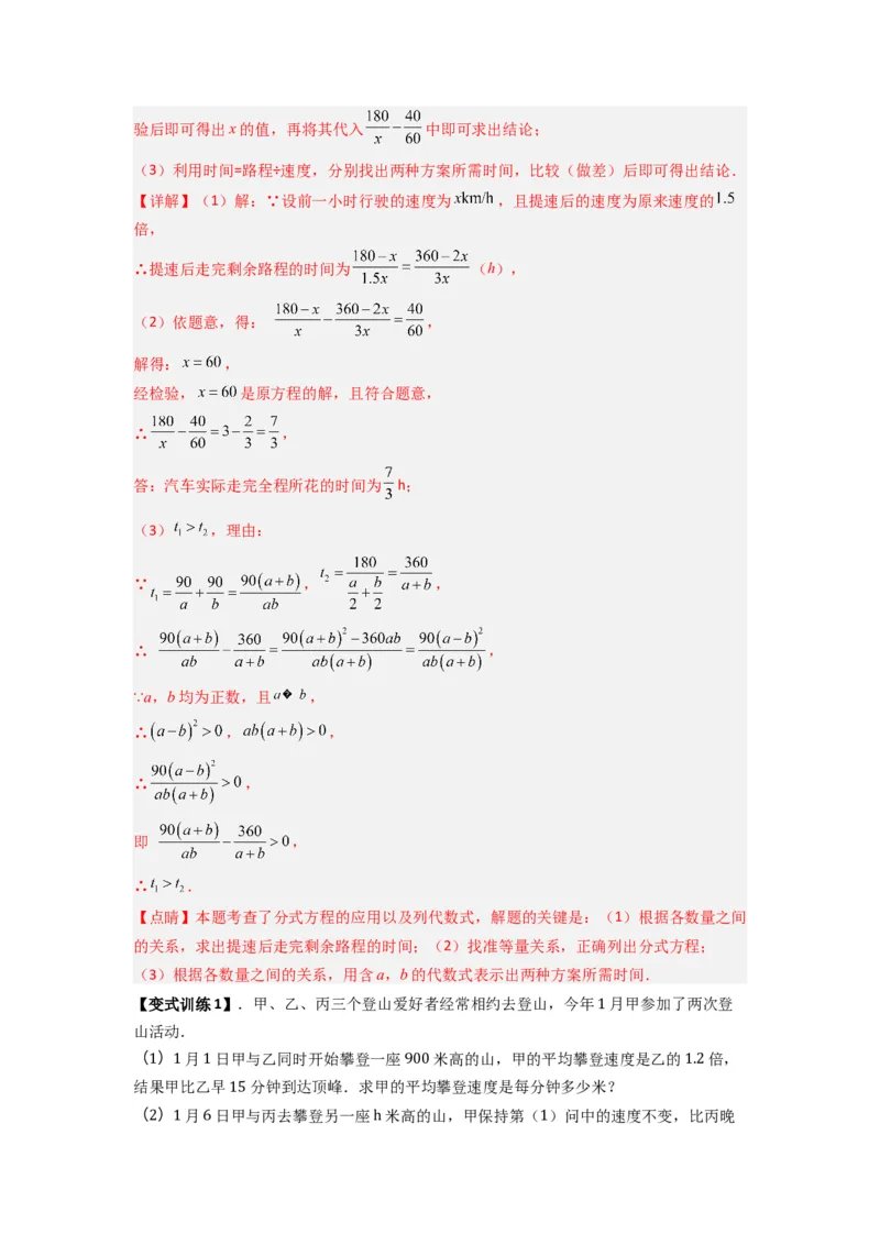专题10分式方程实际应用压轴题的四种考法全攻略（解析版）（人教版）_1、初中学习资料_24秋试卷_初中数学《常考压轴题攻略》