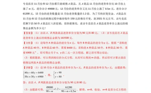 专题10分式方程实际应用压轴题的四种考法全攻略（解析版）（人教版）_1、初中学习资料_24秋试卷_初中数学《常考压轴题攻略》
