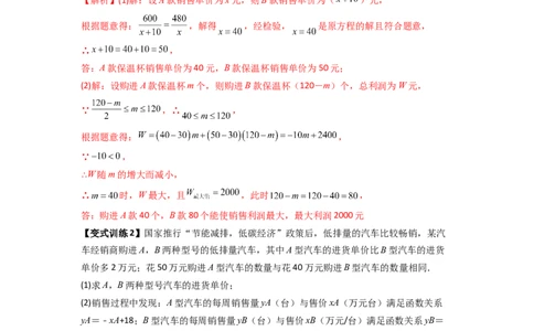 专题10分式方程实际应用压轴题的四种考法全攻略（解析版）（人教版）_1、初中学习资料_24秋试卷_初中数学《常考压轴题攻略》