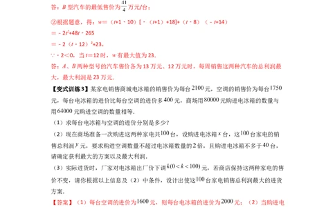 专题10分式方程实际应用压轴题的四种考法全攻略（解析版）（人教版）_1、初中学习资料_24秋试卷_初中数学《常考压轴题攻略》