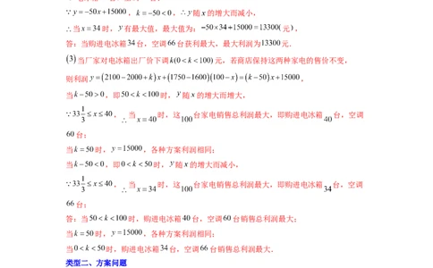 专题10分式方程实际应用压轴题的四种考法全攻略（解析版）（人教版）_1、初中学习资料_24秋试卷_初中数学《常考压轴题攻略》