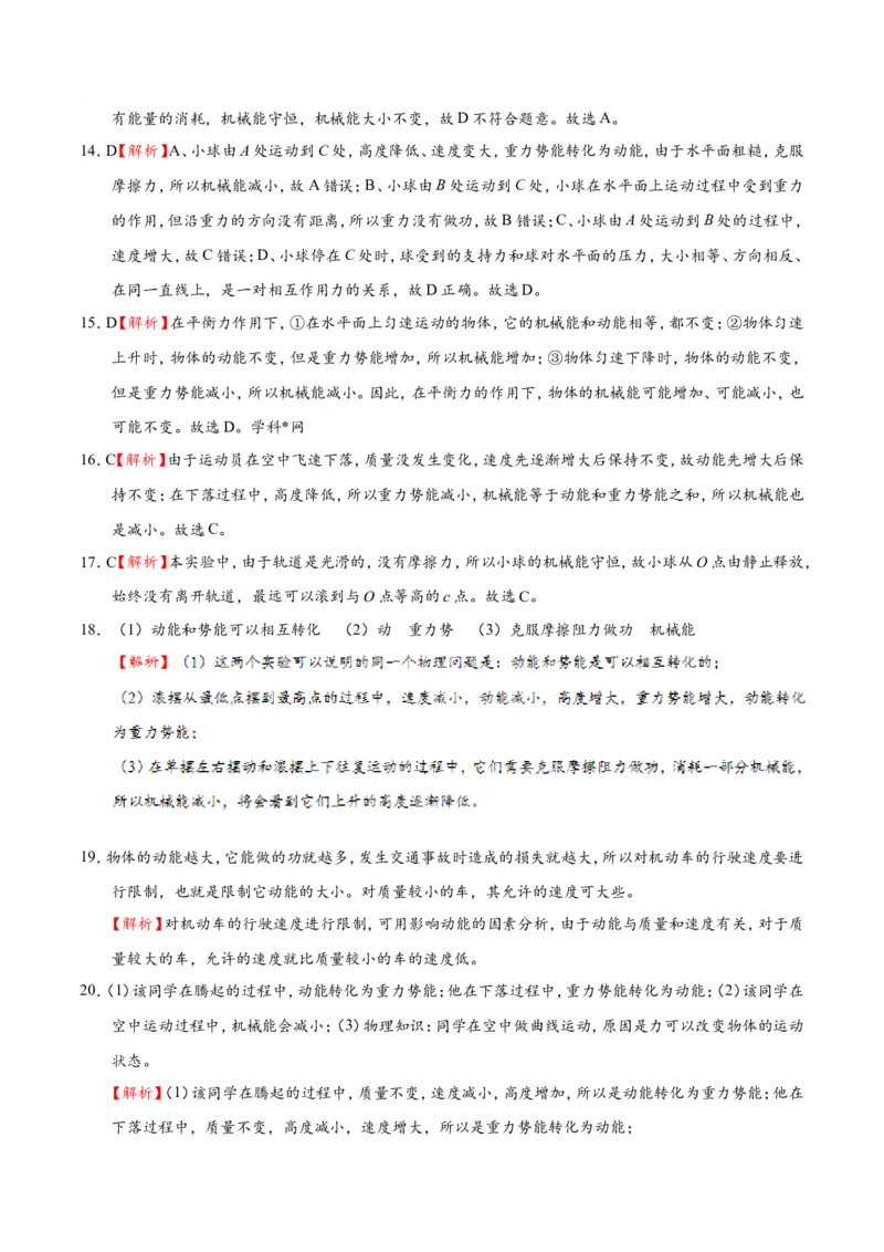 专题11.4机械能及其转化--八年级物理人教版（下册）_1、初中学习资料_4-4、物理_4-4-4、初二物理下册_2023更新_人教版初中物理八年级下章末测试专题讲义（新）
