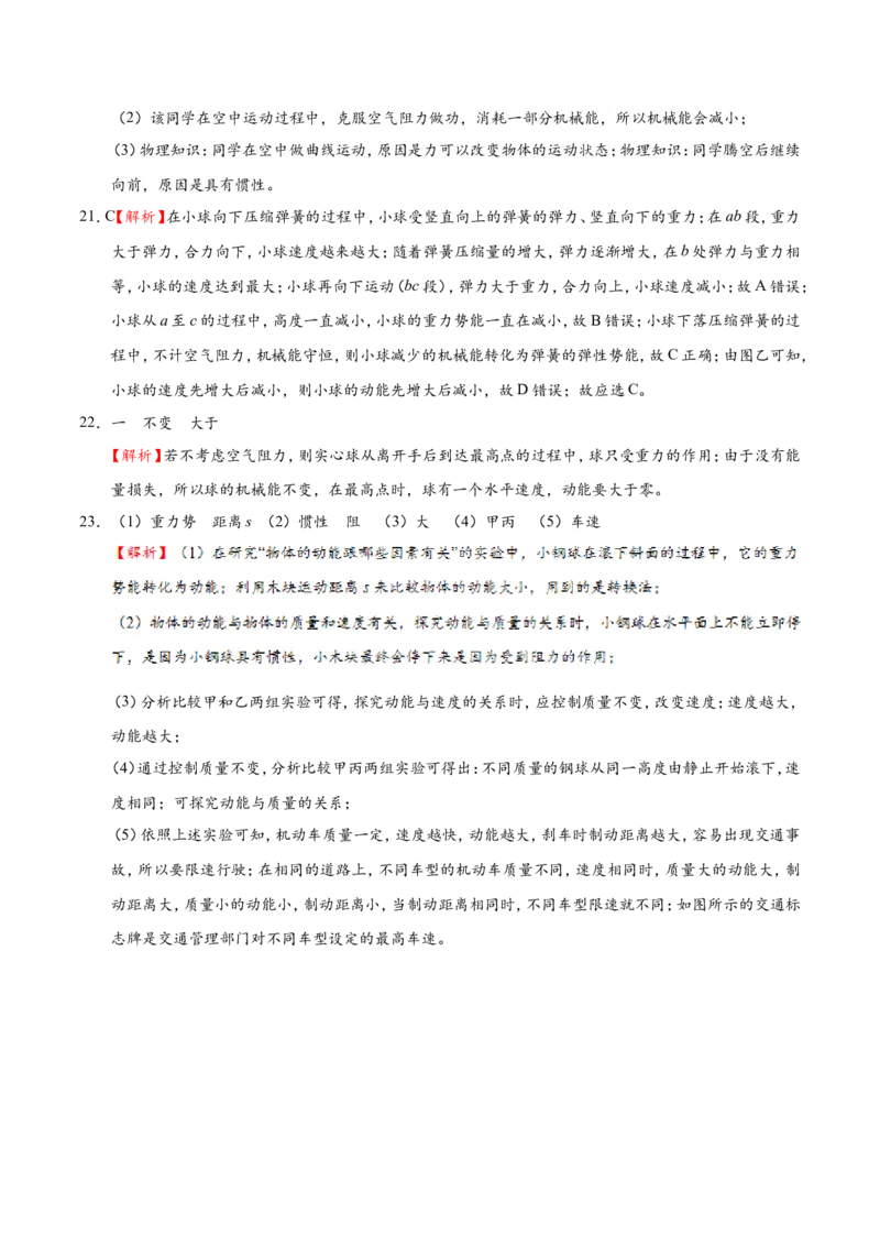 专题11.4机械能及其转化--八年级物理人教版（下册）_1、初中学习资料_4-4、物理_4-4-4、初二物理下册_2023更新_人教版初中物理八年级下章末测试专题讲义（新）