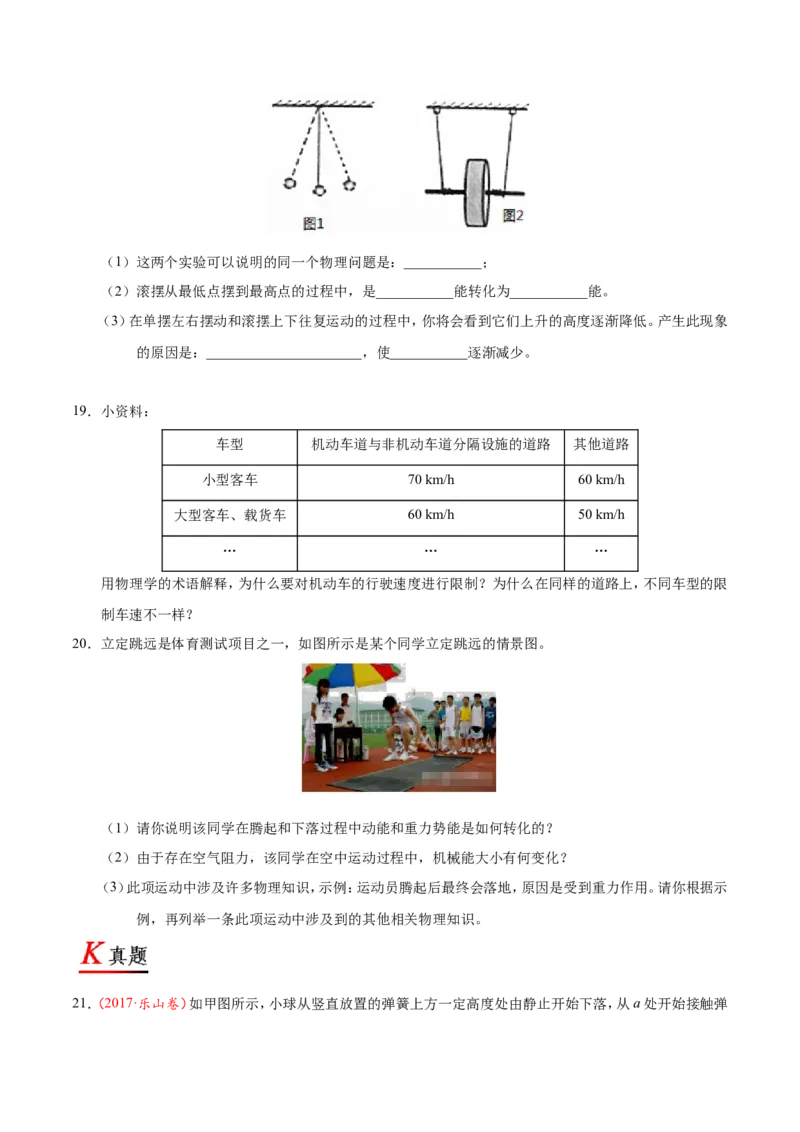 专题11.4机械能及其转化--八年级物理人教版（下册）_1、初中学习资料_4-4、物理_4-4-4、初二物理下册_2023更新_人教版初中物理八年级下章末测试专题讲义（新）
