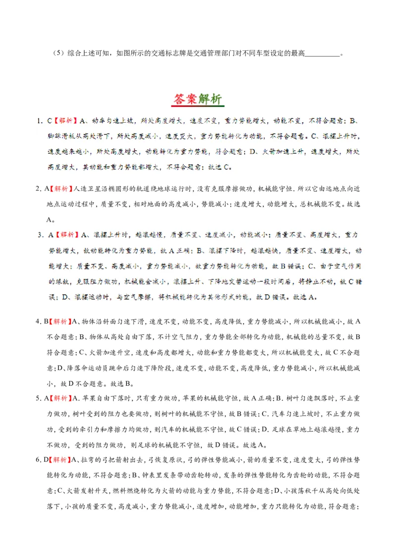 专题11.4机械能及其转化--八年级物理人教版（下册）_1、初中学习资料_4-4、物理_4-4-4、初二物理下册_2023更新_人教版初中物理八年级下章末测试专题讲义（新）