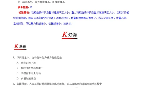 专题11.4机械能及其转化--八年级物理人教版（下册）_1、初中学习资料_4-4、物理_4-4-4、初二物理下册_2023更新_人教版初中物理八年级下章末测试专题讲义（新）