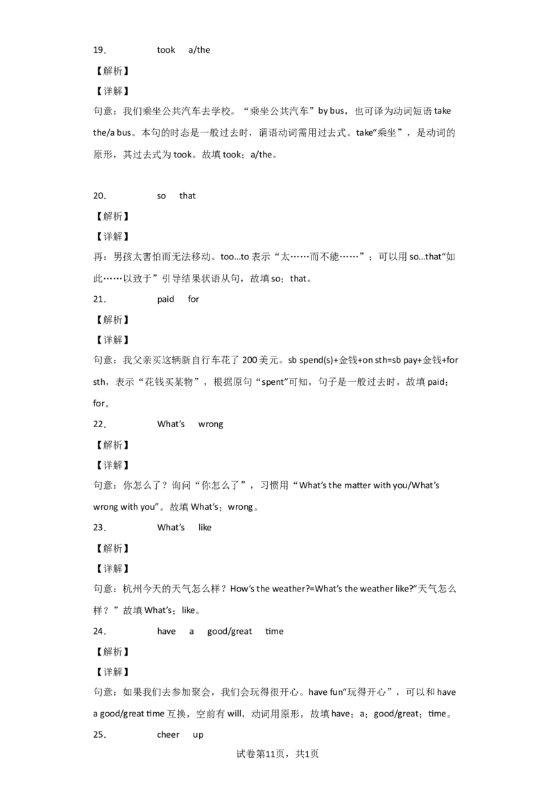 专题05句型转换（按要求改写句子）练习（人教版）_1、初中学习资料_4-3、英语_4-3-2、初一英语下册_人教英语七年级下专项练习（039份）