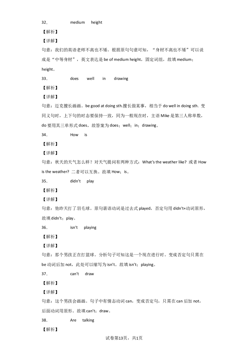 专题05句型转换（按要求改写句子）练习（人教版）_1、初中学习资料_4-3、英语_4-3-2、初一英语下册_人教英语七年级下专项练习（039份）