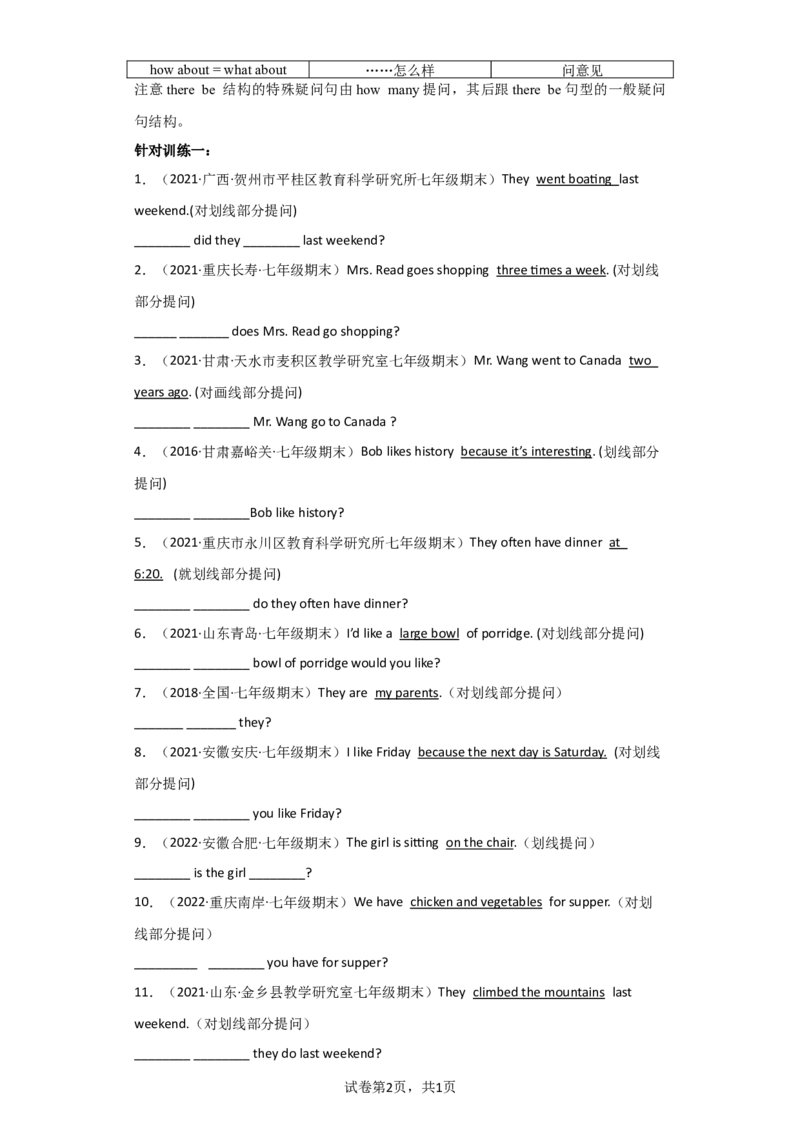 专题05句型转换（按要求改写句子）练习（人教版）_1、初中学习资料_4-3、英语_4-3-2、初一英语下册_人教英语七年级下专项练习（039份）