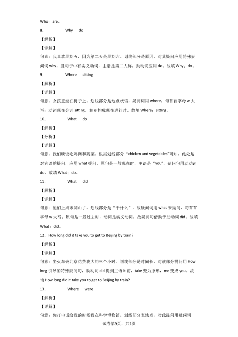 专题05句型转换（按要求改写句子）练习（人教版）_1、初中学习资料_4-3、英语_4-3-2、初一英语下册_人教英语七年级下专项练习（039份）