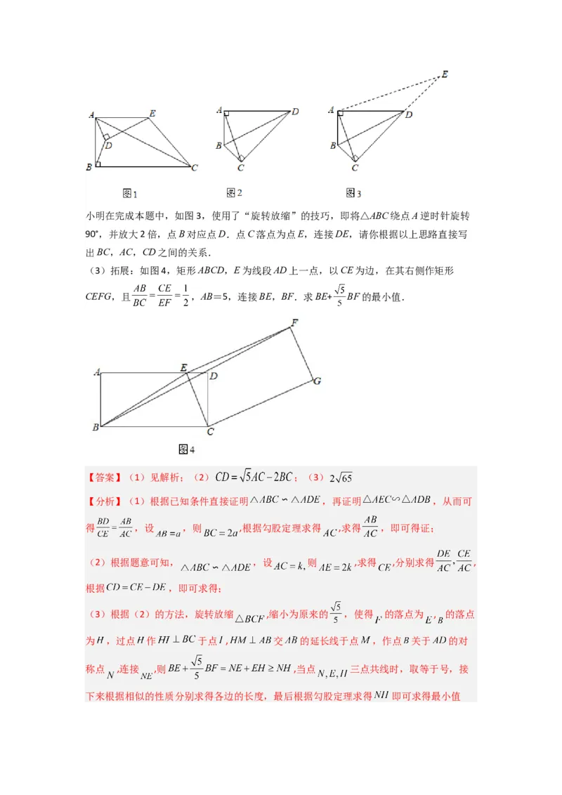 专题08相似三角形的基本模型（手拉手模型）（解析版）（人教版）_1、初中学习资料_24秋试卷_初中数学《常考压轴题攻略》_常考压轴题最新九年级数学下册压轴题攻略（人教版）