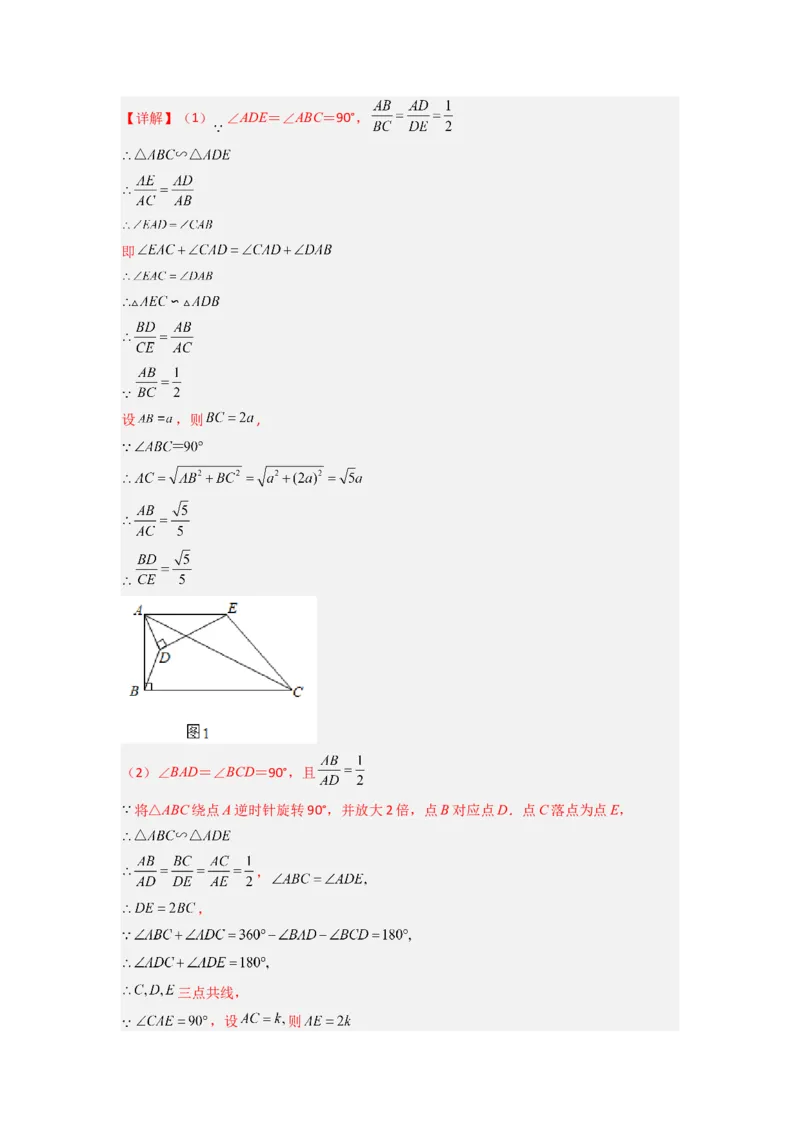 专题08相似三角形的基本模型（手拉手模型）（解析版）（人教版）_1、初中学习资料_24秋试卷_初中数学《常考压轴题攻略》_常考压轴题最新九年级数学下册压轴题攻略（人教版）