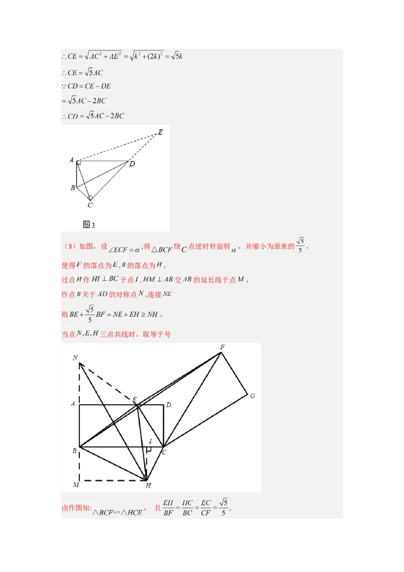 专题08相似三角形的基本模型（手拉手模型）（解析版）（人教版）_1、初中学习资料_24秋试卷_初中数学《常考压轴题攻略》_常考压轴题最新九年级数学下册压轴题攻略（人教版）