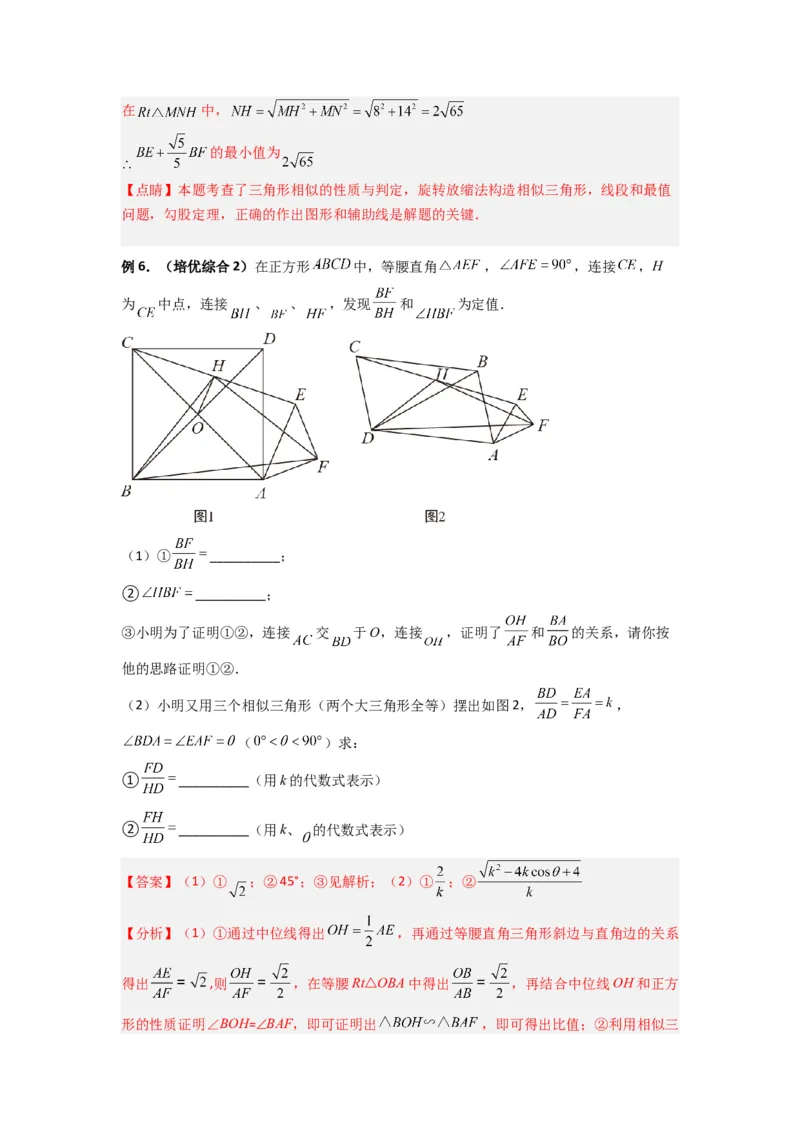 专题08相似三角形的基本模型（手拉手模型）（解析版）（人教版）_1、初中学习资料_24秋试卷_初中数学《常考压轴题攻略》_常考压轴题最新九年级数学下册压轴题攻略（人教版）