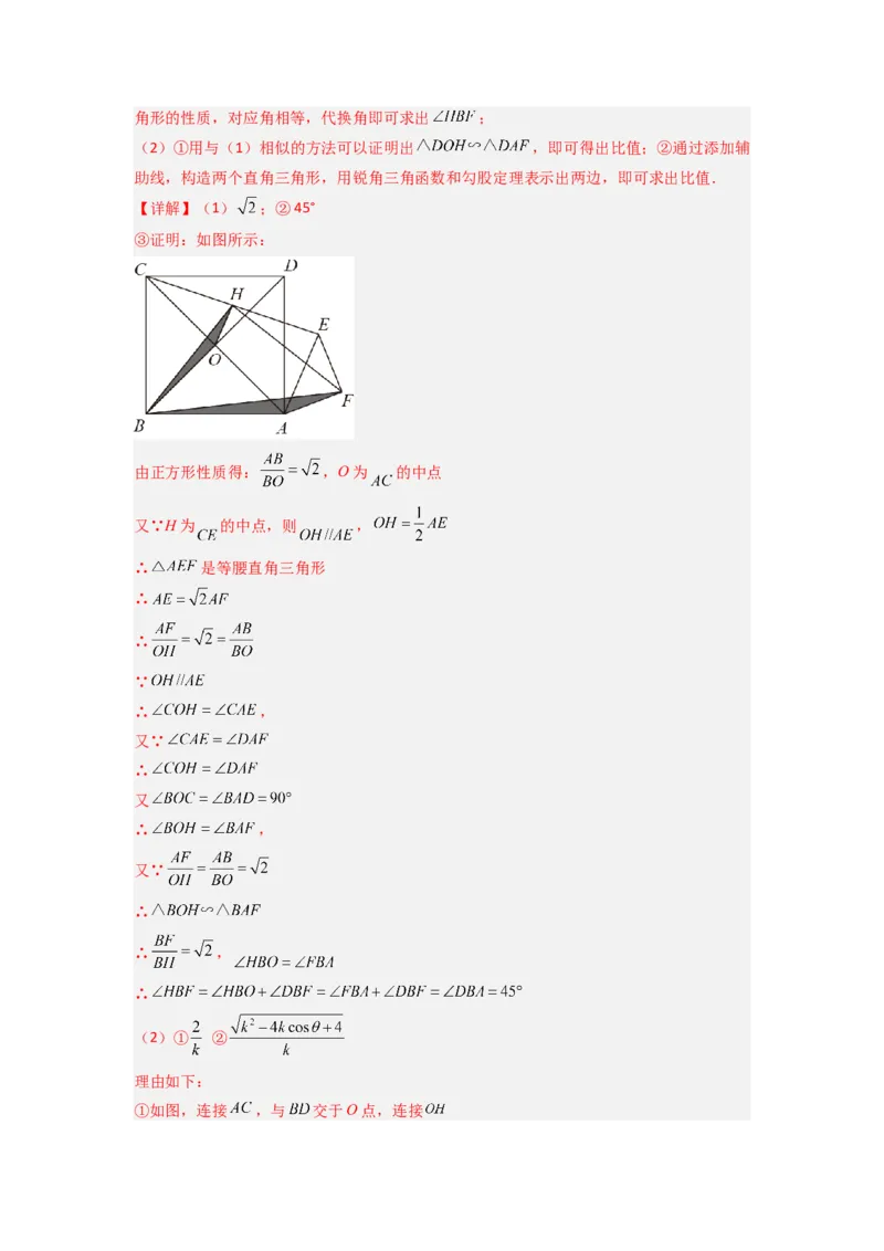 专题08相似三角形的基本模型（手拉手模型）（解析版）（人教版）_1、初中学习资料_24秋试卷_初中数学《常考压轴题攻略》_常考压轴题最新九年级数学下册压轴题攻略（人教版）