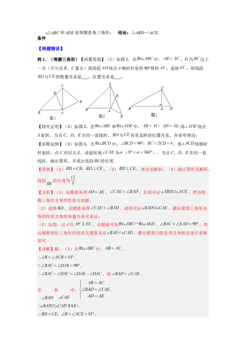 专题08相似三角形的基本模型（手拉手模型）（解析版）（人教版）_1、初中学习资料_24秋试卷_初中数学《常考压轴题攻略》_常考压轴题最新九年级数学下册压轴题攻略（人教版）