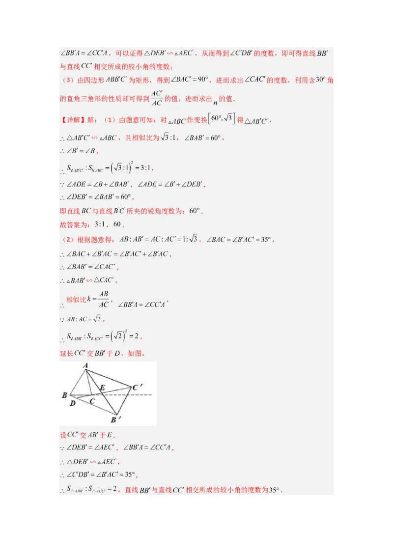 专题08相似三角形的基本模型（手拉手模型）（解析版）（人教版）_1、初中学习资料_24秋试卷_初中数学《常考压轴题攻略》_常考压轴题最新九年级数学下册压轴题攻略（人教版）
