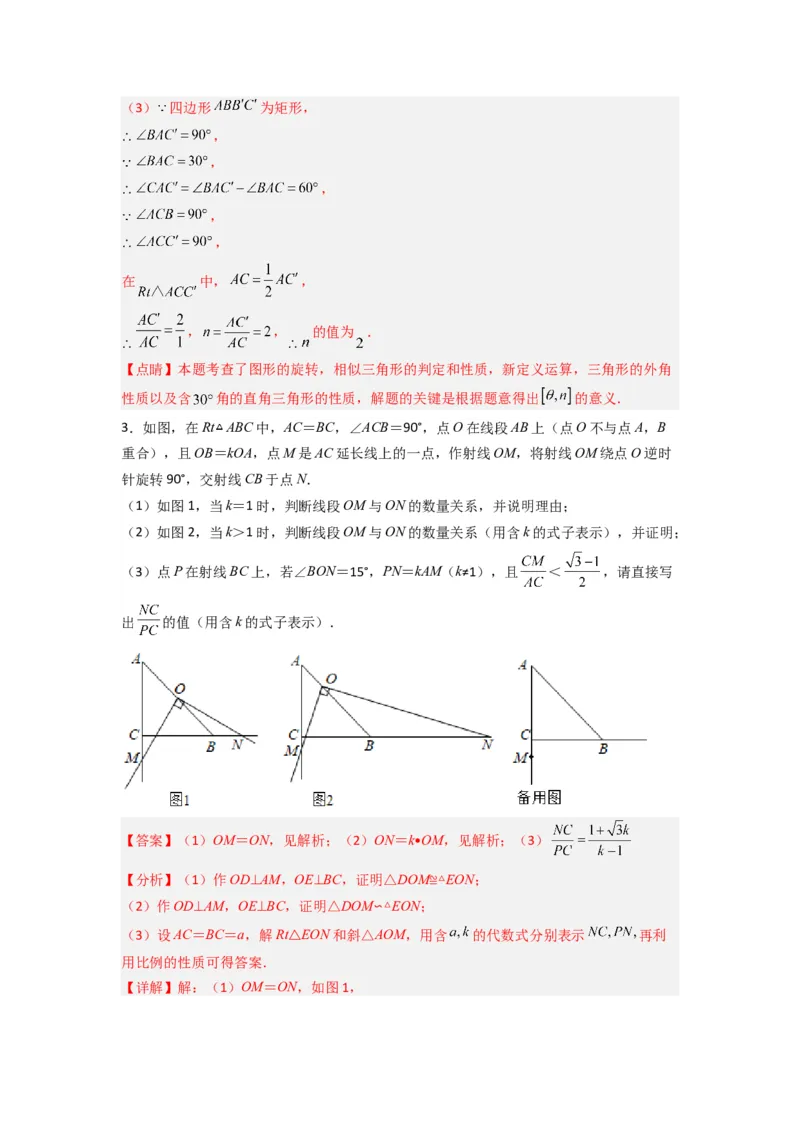 专题08相似三角形的基本模型（手拉手模型）（解析版）（人教版）_1、初中学习资料_24秋试卷_初中数学《常考压轴题攻略》_常考压轴题最新九年级数学下册压轴题攻略（人教版）