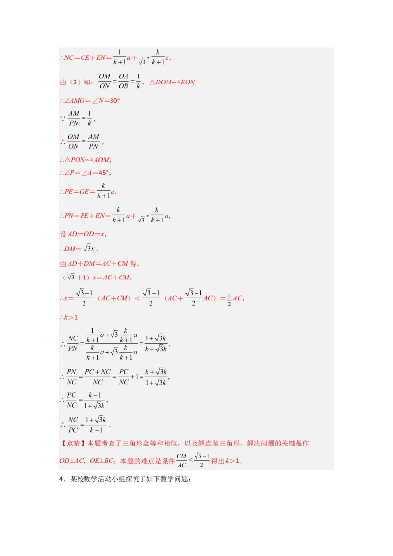 专题08相似三角形的基本模型（手拉手模型）（解析版）（人教版）_1、初中学习资料_24秋试卷_初中数学《常考压轴题攻略》_常考压轴题最新九年级数学下册压轴题攻略（人教版）
