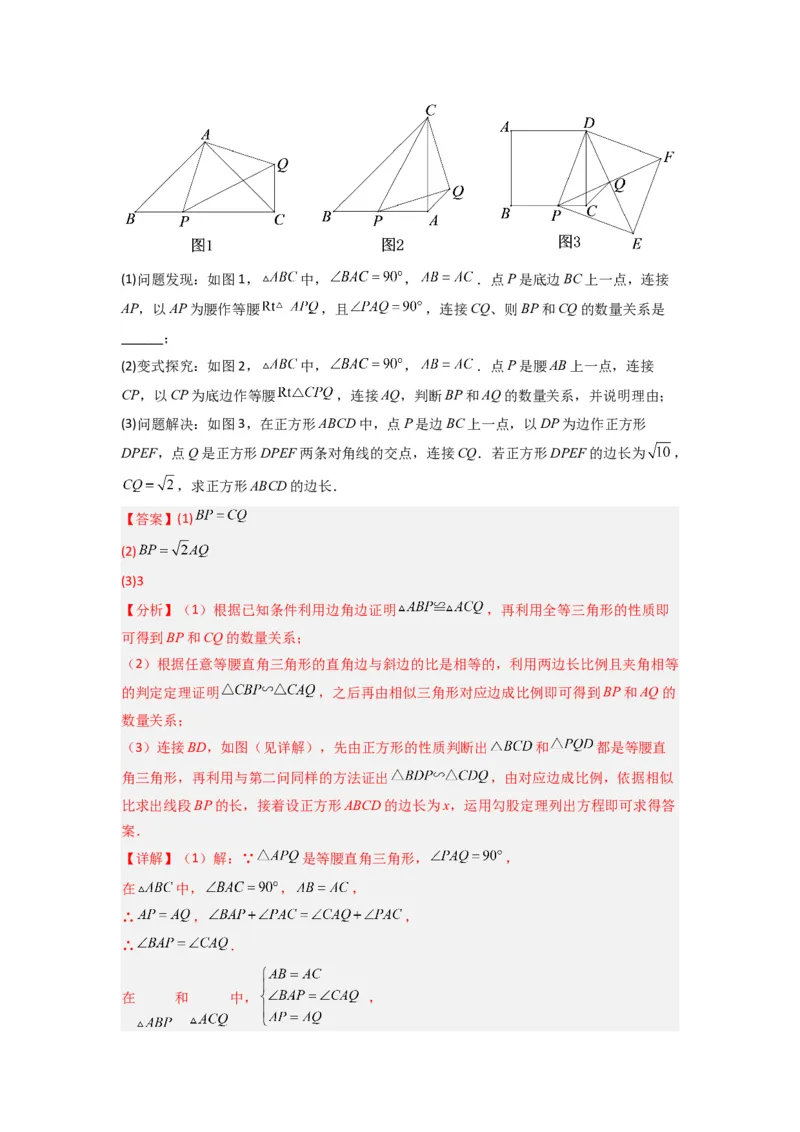 专题08相似三角形的基本模型（手拉手模型）（解析版）（人教版）_1、初中学习资料_24秋试卷_初中数学《常考压轴题攻略》_常考压轴题最新九年级数学下册压轴题攻略（人教版）