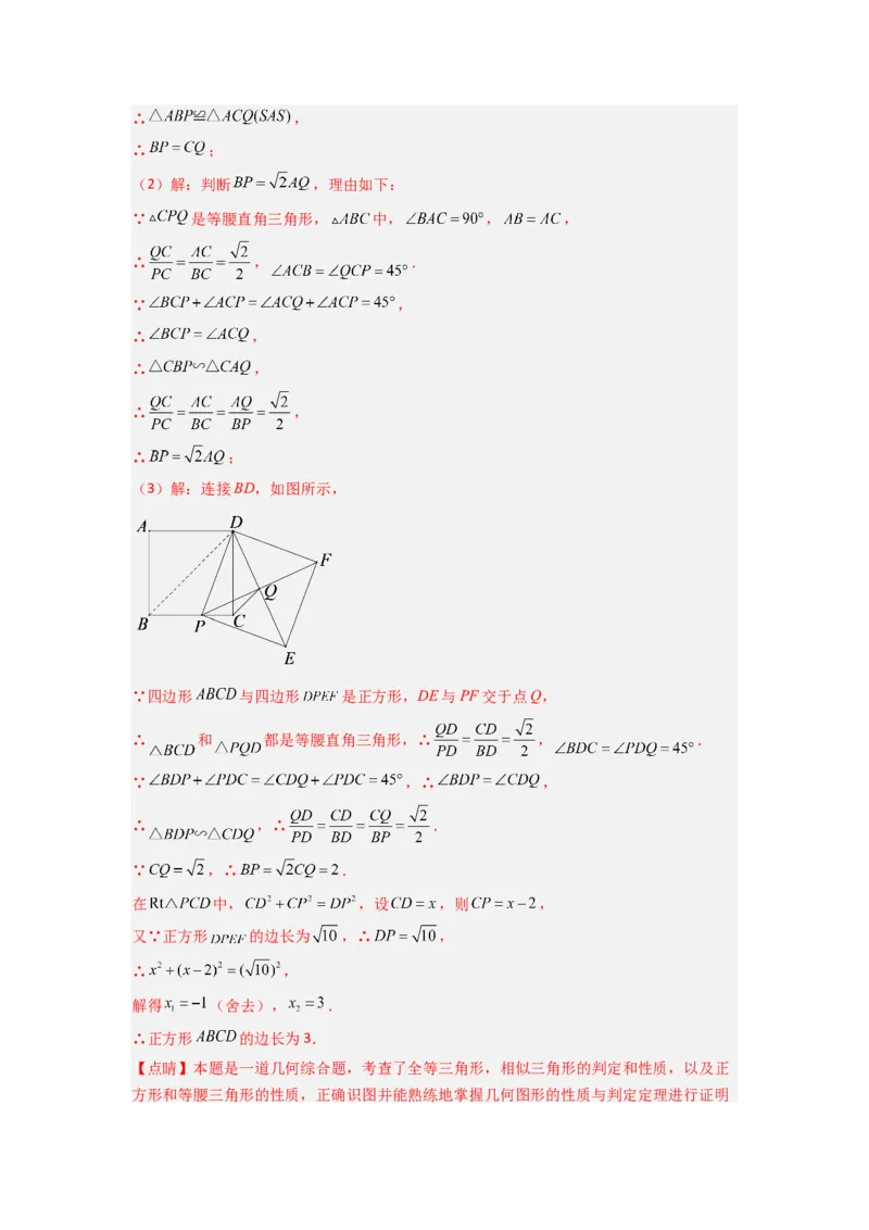 专题08相似三角形的基本模型（手拉手模型）（解析版）（人教版）_1、初中学习资料_24秋试卷_初中数学《常考压轴题攻略》_常考压轴题最新九年级数学下册压轴题攻略（人教版）