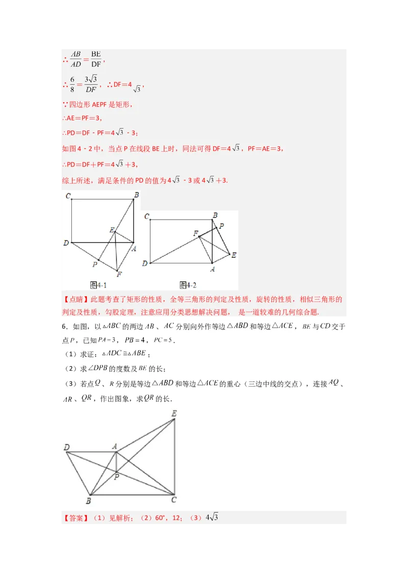 专题08相似三角形的基本模型（手拉手模型）（解析版）（人教版）_1、初中学习资料_24秋试卷_初中数学《常考压轴题攻略》_常考压轴题最新九年级数学下册压轴题攻略（人教版）