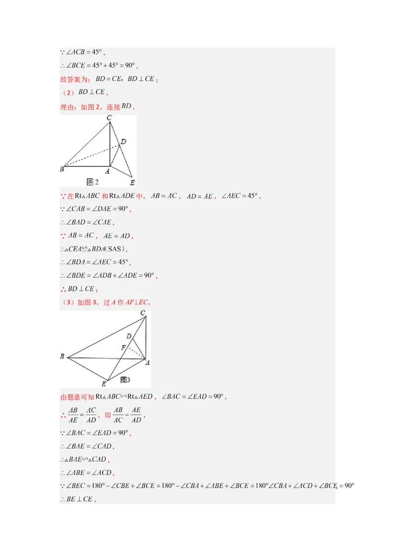 专题08相似三角形的基本模型（手拉手模型）（解析版）（人教版）_1、初中学习资料_24秋试卷_初中数学《常考压轴题攻略》_常考压轴题最新九年级数学下册压轴题攻略（人教版）