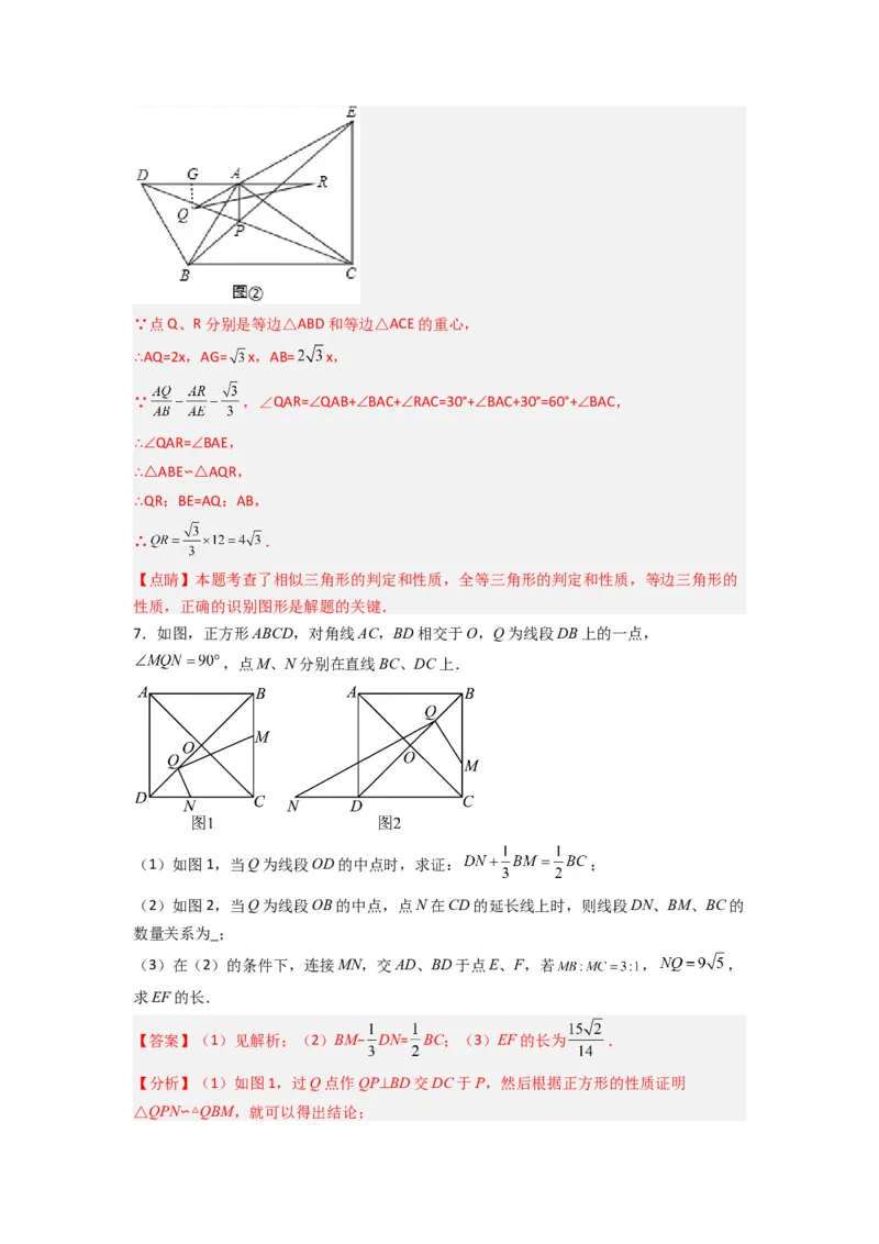 专题08相似三角形的基本模型（手拉手模型）（解析版）（人教版）_1、初中学习资料_24秋试卷_初中数学《常考压轴题攻略》_常考压轴题最新九年级数学下册压轴题攻略（人教版）