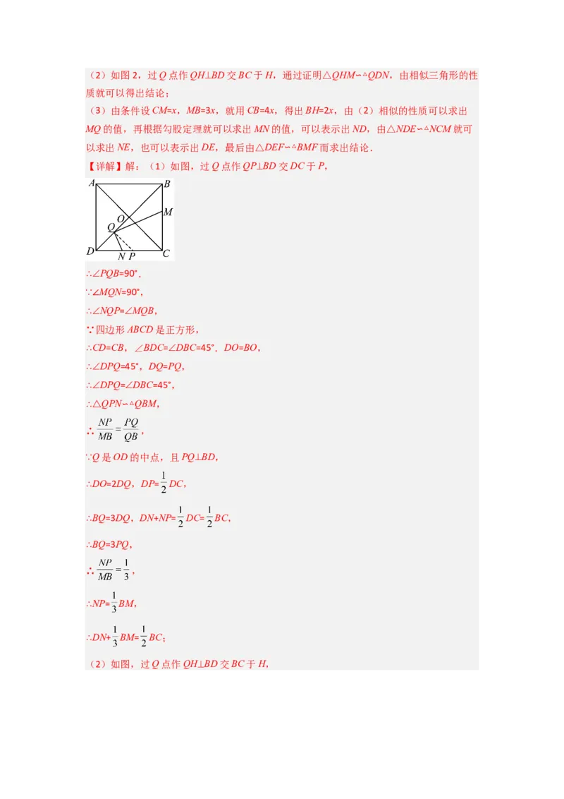 专题08相似三角形的基本模型（手拉手模型）（解析版）（人教版）_1、初中学习资料_24秋试卷_初中数学《常考压轴题攻略》_常考压轴题最新九年级数学下册压轴题攻略（人教版）