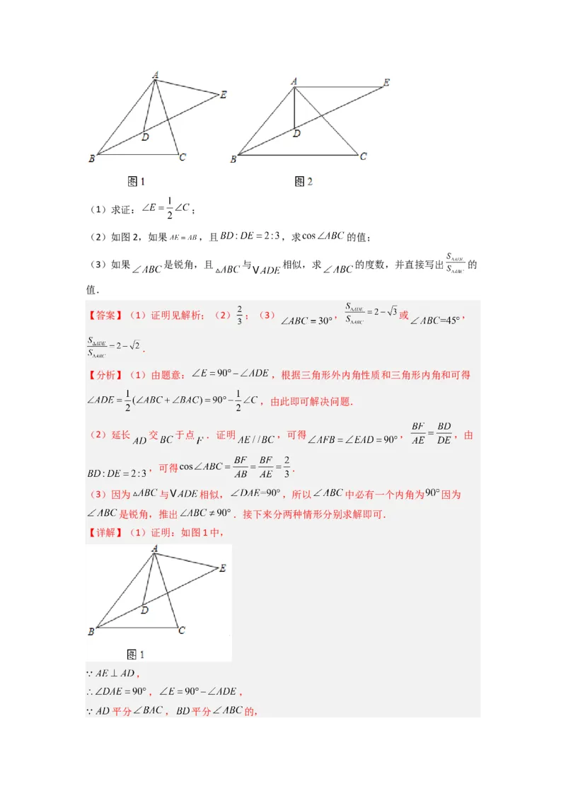 专题08相似三角形的基本模型（手拉手模型）（解析版）（人教版）_1、初中学习资料_24秋试卷_初中数学《常考压轴题攻略》_常考压轴题最新九年级数学下册压轴题攻略（人教版）