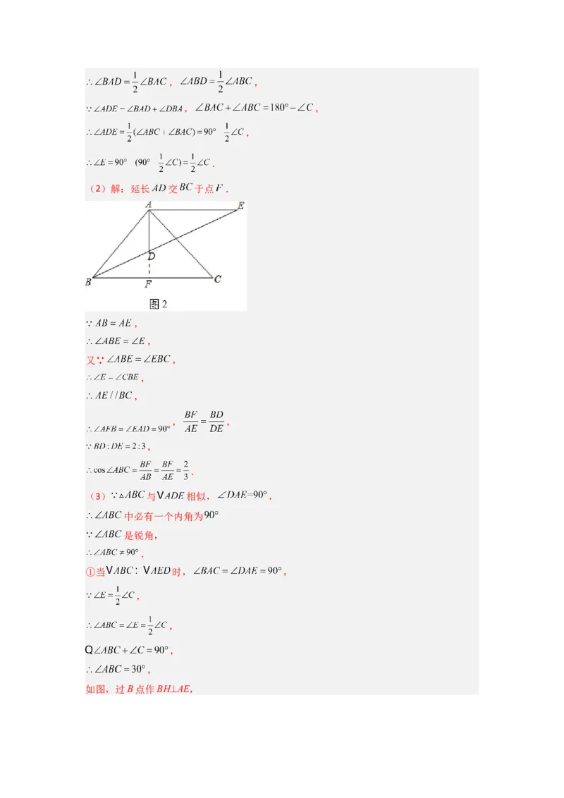 专题08相似三角形的基本模型（手拉手模型）（解析版）（人教版）_1、初中学习资料_24秋试卷_初中数学《常考压轴题攻略》_常考压轴题最新九年级数学下册压轴题攻略（人教版）
