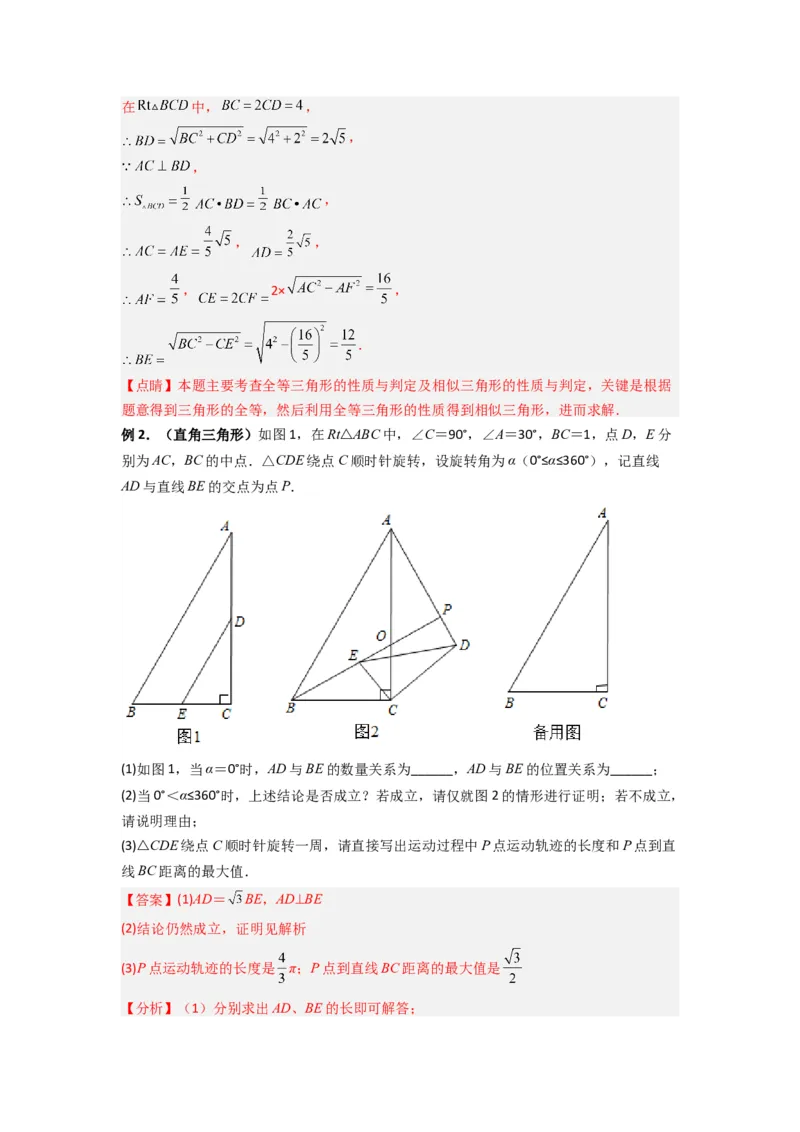 专题08相似三角形的基本模型（手拉手模型）（解析版）（人教版）_1、初中学习资料_24秋试卷_初中数学《常考压轴题攻略》_常考压轴题最新九年级数学下册压轴题攻略（人教版）