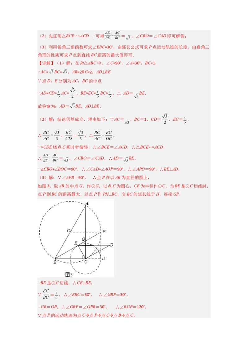 专题08相似三角形的基本模型（手拉手模型）（解析版）（人教版）_1、初中学习资料_24秋试卷_初中数学《常考压轴题攻略》_常考压轴题最新九年级数学下册压轴题攻略（人教版）