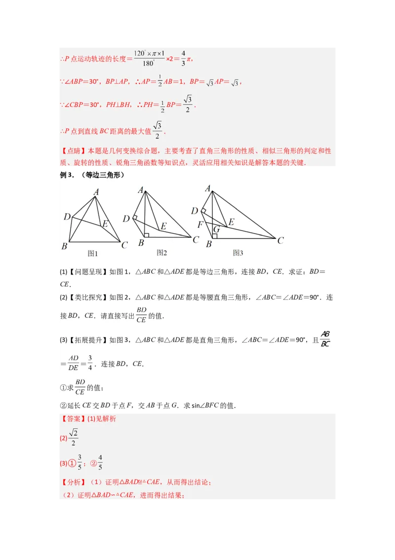 专题08相似三角形的基本模型（手拉手模型）（解析版）（人教版）_1、初中学习资料_24秋试卷_初中数学《常考压轴题攻略》_常考压轴题最新九年级数学下册压轴题攻略（人教版）