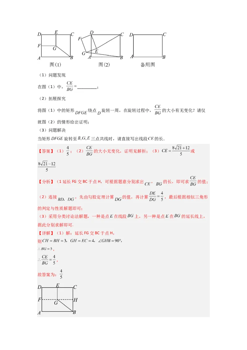 专题08相似三角形的基本模型（手拉手模型）（解析版）（人教版）_1、初中学习资料_24秋试卷_初中数学《常考压轴题攻略》_常考压轴题最新九年级数学下册压轴题攻略（人教版）