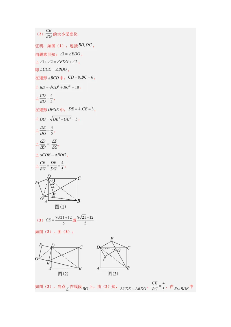 专题08相似三角形的基本模型（手拉手模型）（解析版）（人教版）_1、初中学习资料_24秋试卷_初中数学《常考压轴题攻略》_常考压轴题最新九年级数学下册压轴题攻略（人教版）