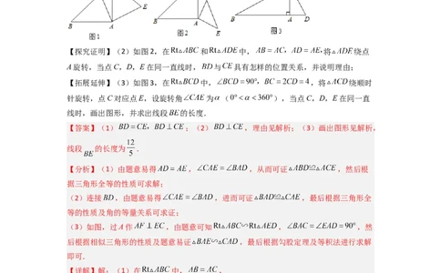 专题08相似三角形的基本模型（手拉手模型）（解析版）（人教版）_1、初中学习资料_24秋试卷_初中数学《常考压轴题攻略》_常考压轴题最新九年级数学下册压轴题攻略（人教版）