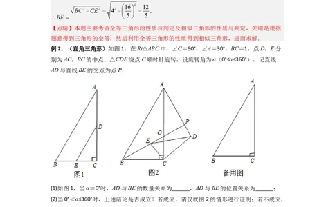 专题08相似三角形的基本模型（手拉手模型）（解析版）（人教版）_1、初中学习资料_24秋试卷_初中数学《常考压轴题攻略》_常考压轴题最新九年级数学下册压轴题攻略（人教版）