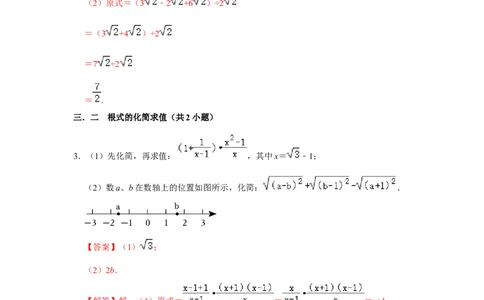 专题09期中-综合大题必刷（压轴15考点31题）（解析版）_1、初中学习资料_24秋试卷_初中数学《常考压轴题攻略》_常考压轴题最新八年级数学下册压轴题攻略（人教版）