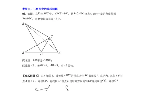 专题10几何图形旋转压轴题的三种考法（原卷版）（人教版）_1、初中学习资料_24秋试卷_初中数学《常考压轴题攻略》_常考压轴题最新九年级数学上册压轴题攻略（人教版）