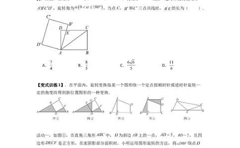 专题10几何图形旋转压轴题的三种考法（原卷版）（人教版）_1、初中学习资料_24秋试卷_初中数学《常考压轴题攻略》_常考压轴题最新九年级数学上册压轴题攻略（人教版）