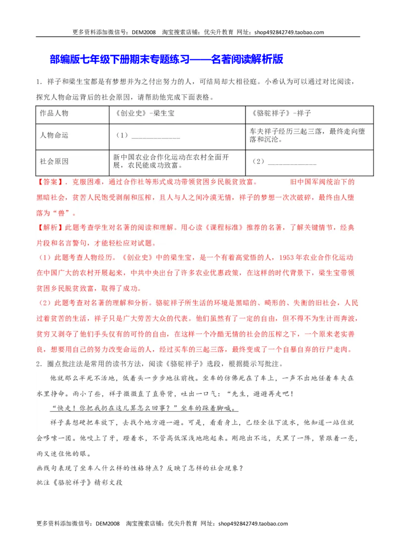 专题06名著阅读（解析版）_1、初中学习资料_4-1、语文_4-1-2、初一语文下册_部编语文七年级下专项练习（019份）