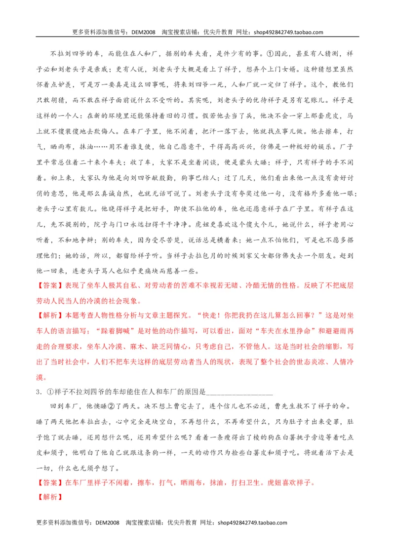 专题06名著阅读（解析版）_1、初中学习资料_4-1、语文_4-1-2、初一语文下册_部编语文七年级下专项练习（019份）