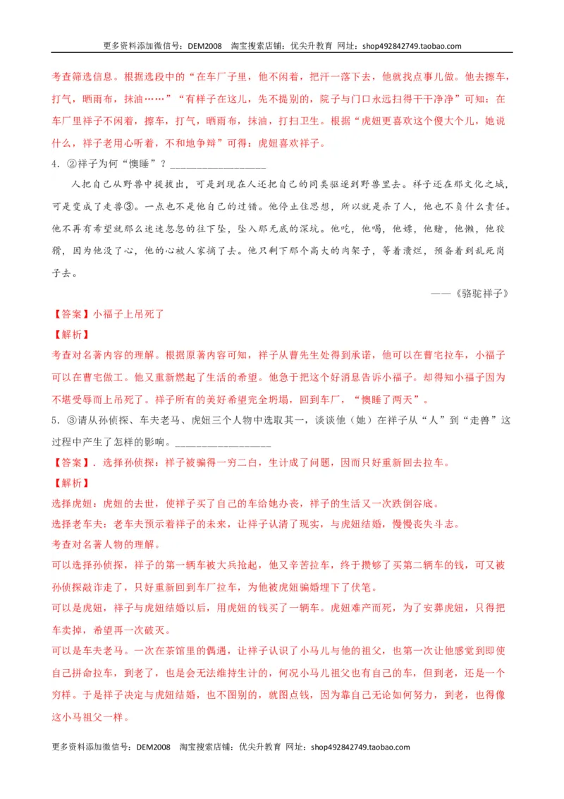 专题06名著阅读（解析版）_1、初中学习资料_4-1、语文_4-1-2、初一语文下册_部编语文七年级下专项练习（019份）