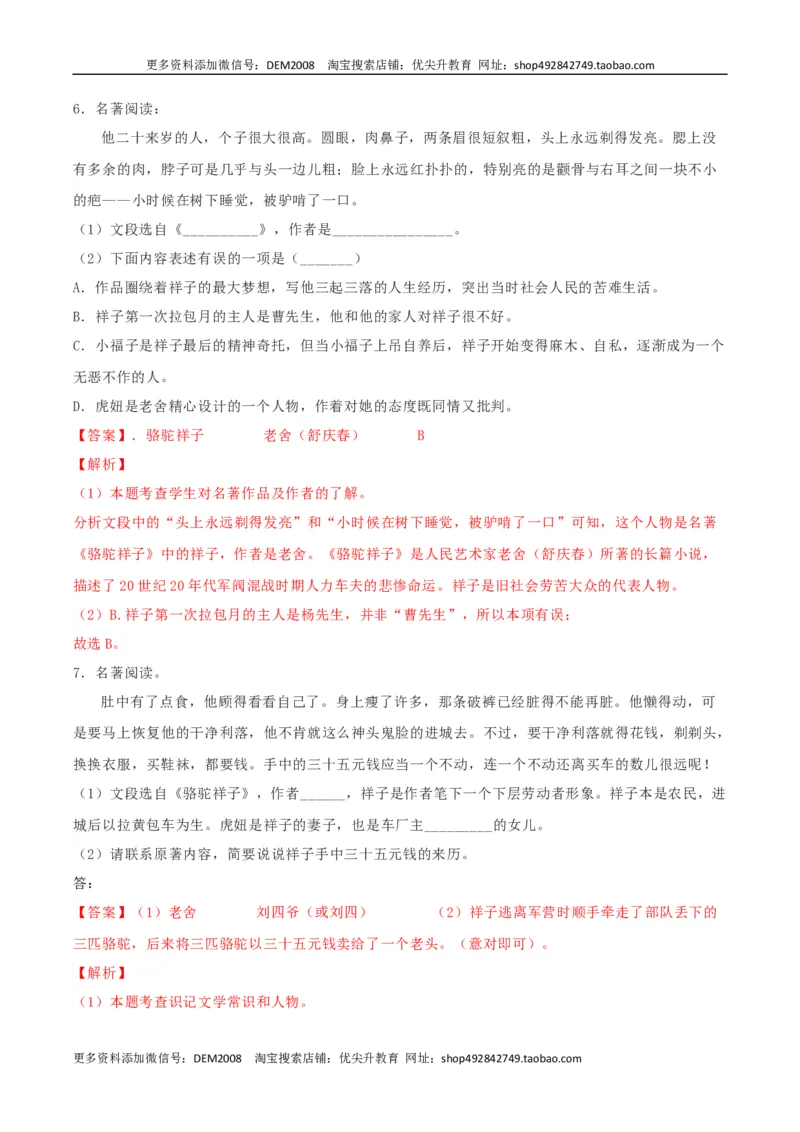 专题06名著阅读（解析版）_1、初中学习资料_4-1、语文_4-1-2、初一语文下册_部编语文七年级下专项练习（019份）