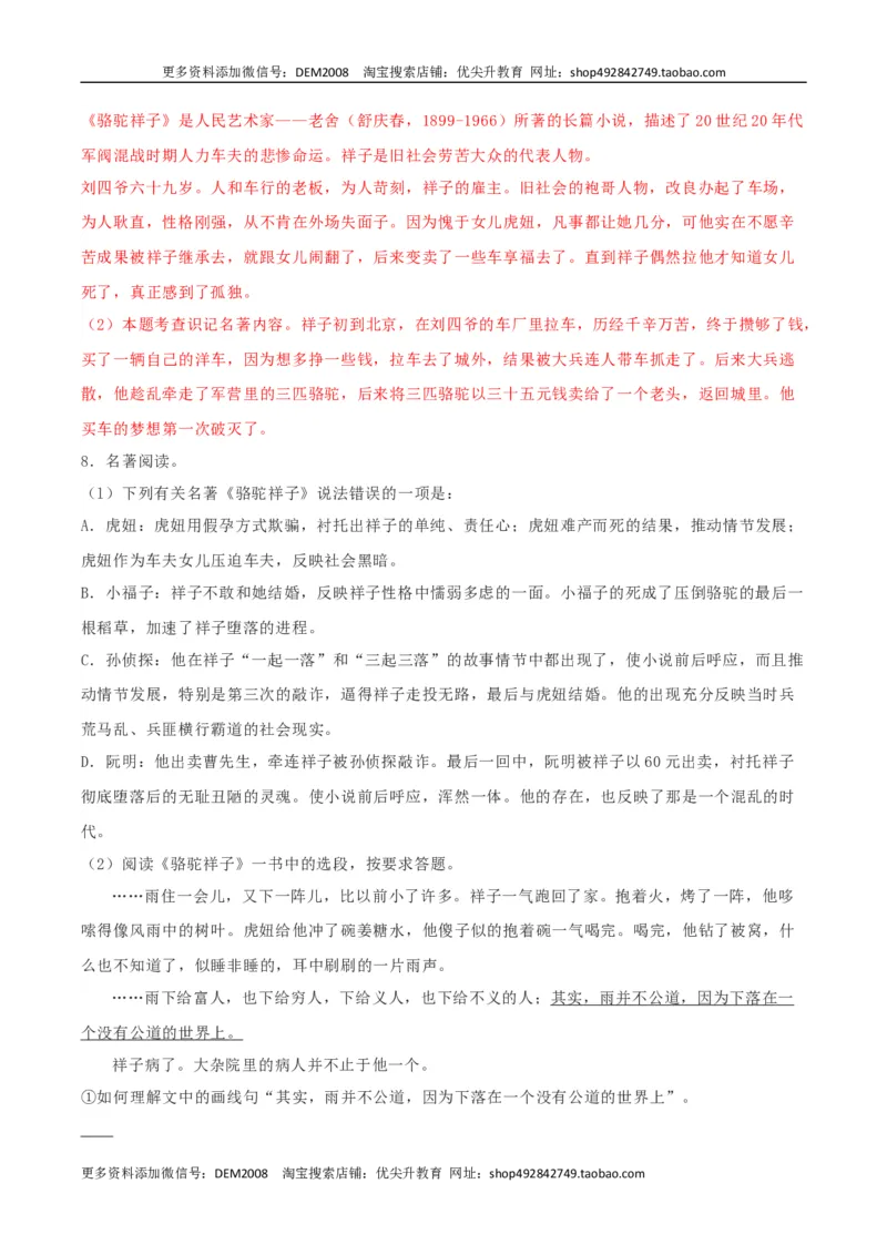 专题06名著阅读（解析版）_1、初中学习资料_4-1、语文_4-1-2、初一语文下册_部编语文七年级下专项练习（019份）