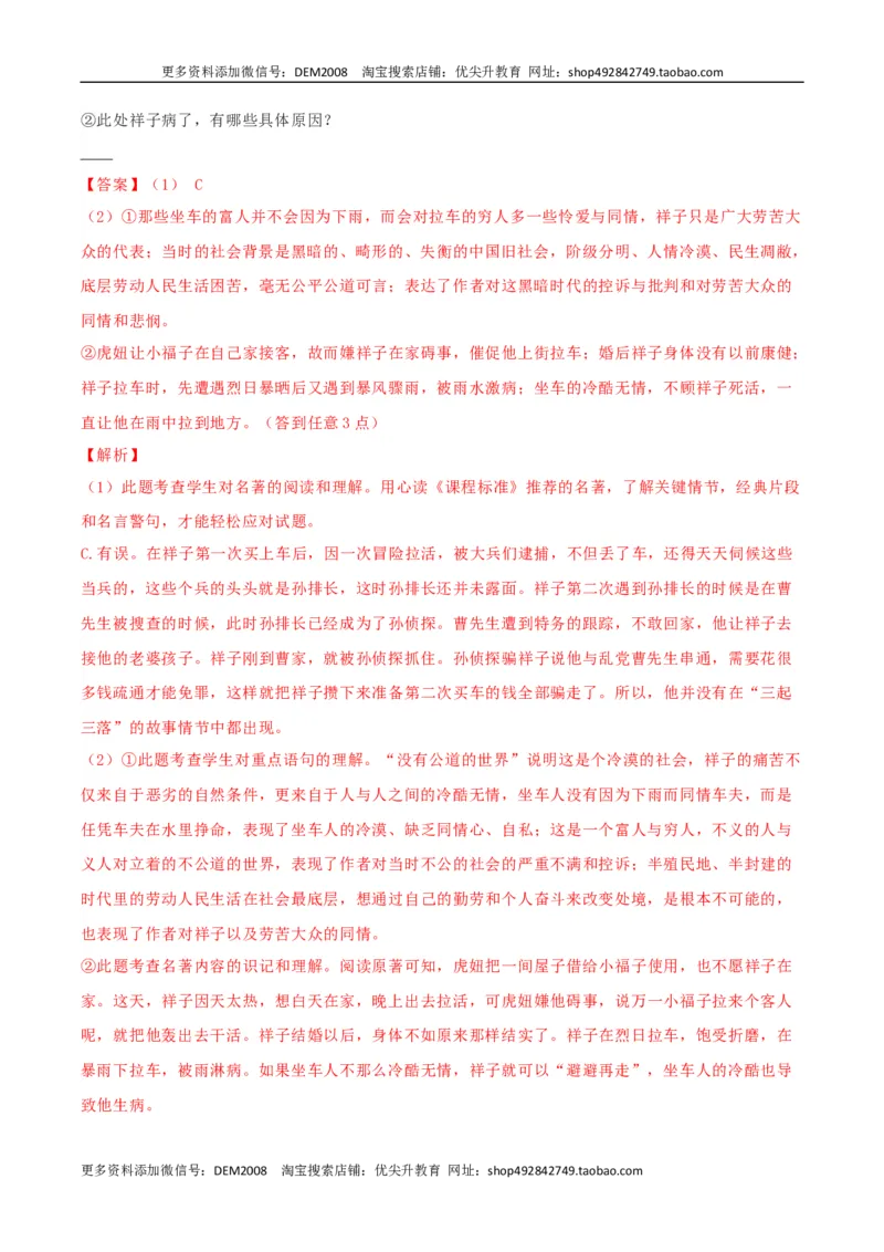 专题06名著阅读（解析版）_1、初中学习资料_4-1、语文_4-1-2、初一语文下册_部编语文七年级下专项练习（019份）