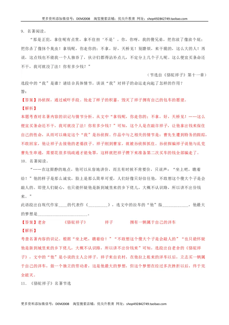 专题06名著阅读（解析版）_1、初中学习资料_4-1、语文_4-1-2、初一语文下册_部编语文七年级下专项练习（019份）